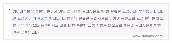 [두한성형외과 경쟁력 주름성형] - [필러주사(쥬비덤)에 대한 올바른 정보 안내] 관련 이미지 12