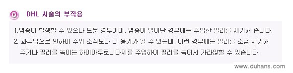 [두한성형외과 흉터 교정] - [함몰흉터의 DHC 시술] 관련 이미지 9