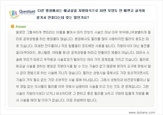 [두한성형외과 무한 경쟁력 눈밑성형] - [애교살 시술 2.] 관련 이미지 11