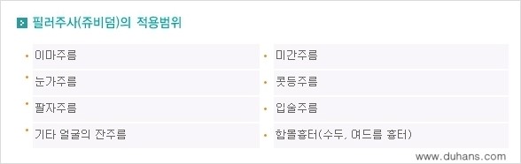 [두한성형외과 젊어지는 주름교정술] - [주름제거 시술방법 ③] 관련 이미지 9