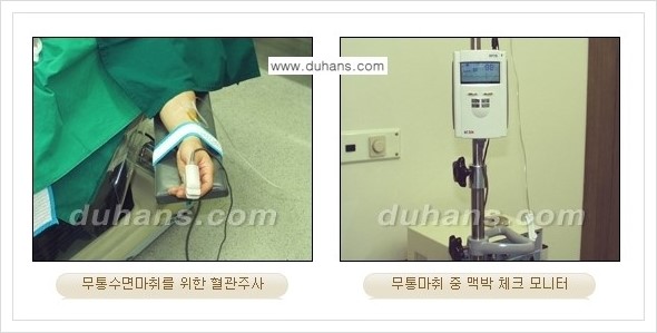 [두한성형외과 안전 제일 성형] - [통증 없는 마취 - 무통 수면마취] 관련 이미지 2