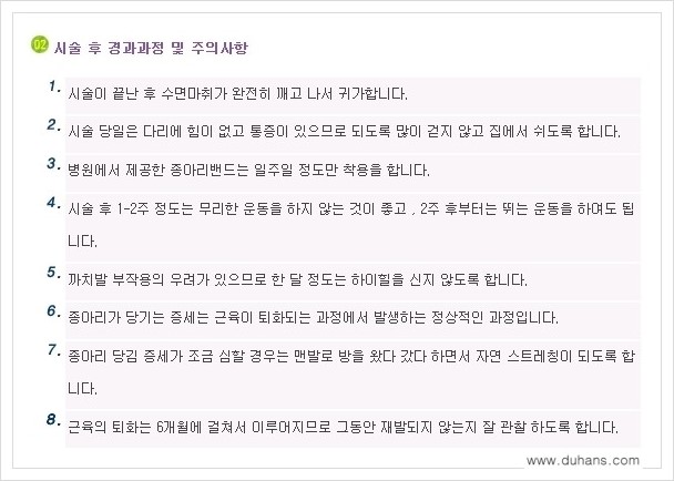 [두한성형외과 경쟁력 멀티종아리성형] - [종아리성형 전후에 주의해야 할 사항 안내] 관련 이미지 2