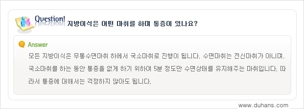 [두한성형외과 미세지방이식(자가지방이식)] - [미세지방이식(자가지방이식) 자주하는 질문과 답변 1.] 관련 이미지 2