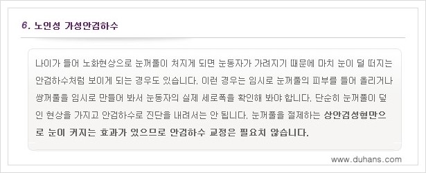 [두한성형외과 경쟁력 쌍꺼풀 재수술(극한 재수술)] - [안검하수(졸리운 눈매) 교정 안내 1.] 관련 이미지 14