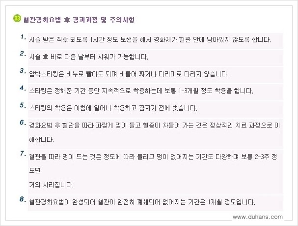 [두한성형외과 경쟁력 멀티종아리성형] - [종아리성형 전후에 주의해야 할 사항 안내] 관련 이미지 7