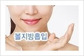 [두한성형외과 경쟁력 지방흡입] - [볼살지방흡입 안내] 관련 이미지 17