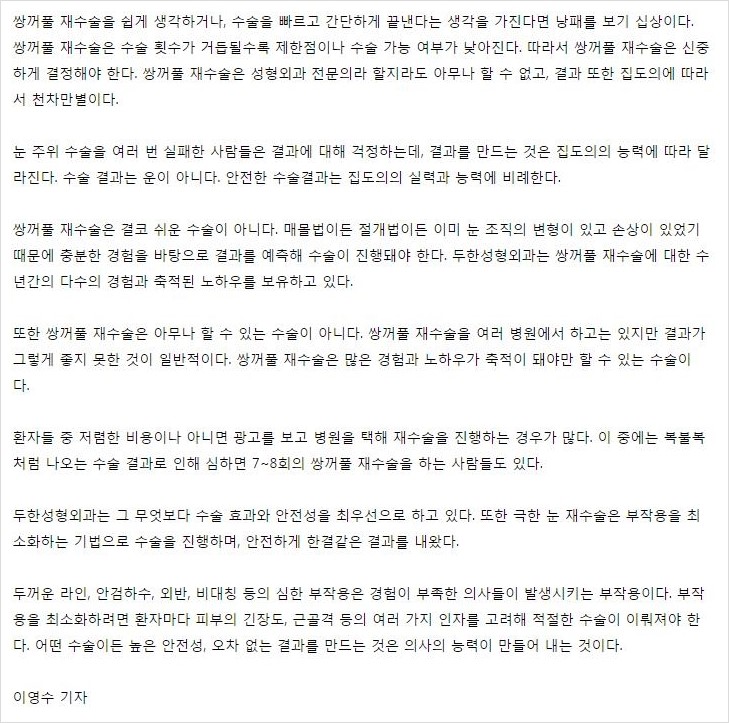 [언론속의 두한성형외과] - [두한성형외과 "극한 눈 재수술"] 관련 이미지 2