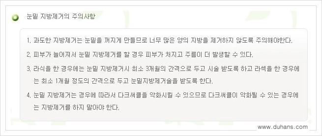 [두한성형외과 경쟁력 지방제거] - [윗눈꺼풀 지방제거, 아랫 눈꺼풀 지방제거  안내 2.] 관련 이미지 2
