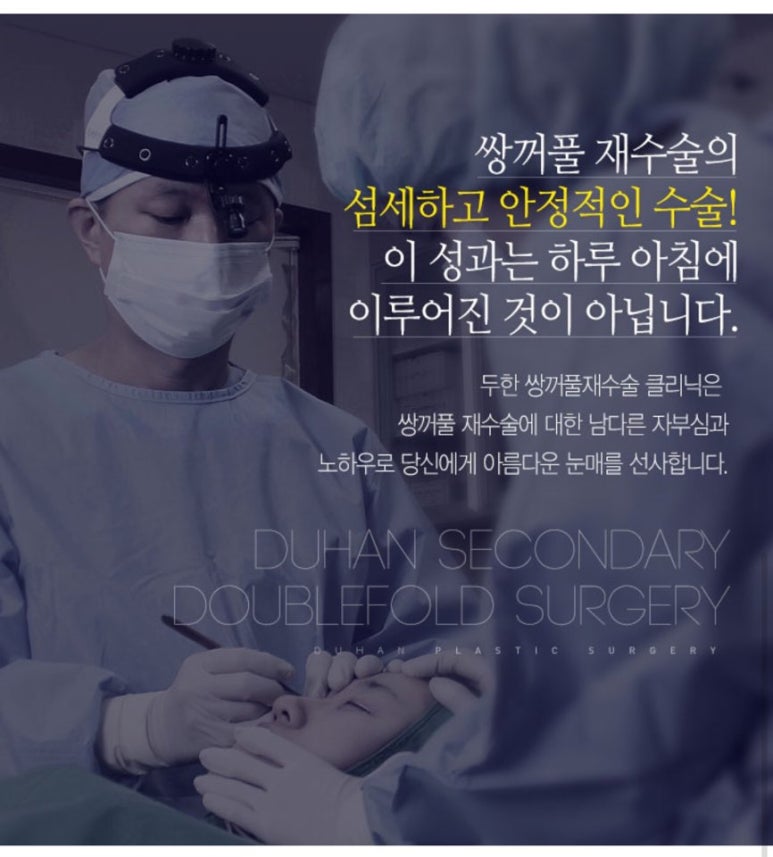 Duhan Plastic Surgery Reservation Information image 1