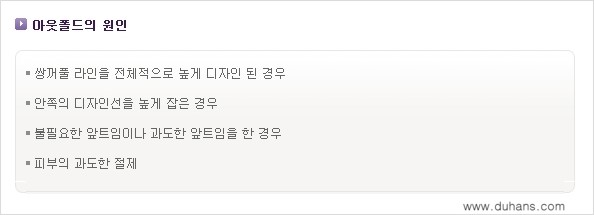 [두한성형외과 NO.1 "극한 눈 재수술"] - [심한 아웃폴드 라인을 인폴드 라인으로 교정] 관련 이미지 3