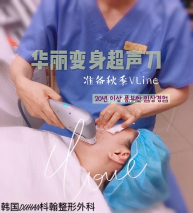 두한성형외과 주름개선 - 주름 HIFU 리프팅 관련 이미지 37