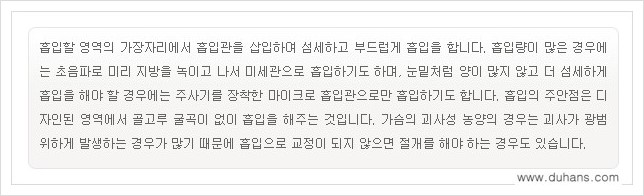 [두한성형외과 경쟁력 미세지방이식] - [타병원에서의 미세지방이식 부작용 교정 방법 안내] 관련 이미지 5