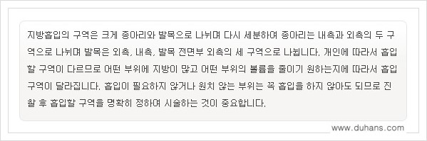 [두한성형외과 경쟁력 멀티종아리성형] - [나에게 맞는 종아리 시술 방법과 종류 안내 ②] 관련 이미지 4