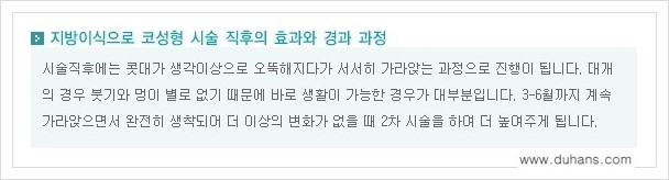 [두한성형외과 경쟁력 코성형] - [자연스러운 코 미세지방이식] 관련 이미지 9