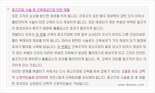 [두한성형외과 경쟁력 멀티종아리성형] - [굵은종아리, 알통종아리 수술 방법 안내] 관련 이미지 4