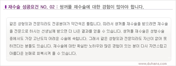 [두한성형외과 경쟁력 쌍꺼풀 재수술, 극한 재수술]- [쌍꺼풀 재수술의 성공 조건(Condition of successful reoperation) 관련 이미지 4