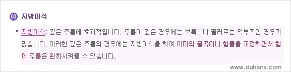 ⁠⁠[두한성형외과 젊어지는 주름교정술] - [주름제거 시술방법 ①] 관련 이미지 4