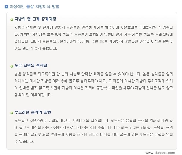 [두한성형외과 경쟁력 미세지방이식] - [타 병원에서 볼살 지방이식 이후 부작용 교정 방법 안내] 관련 이미지 23