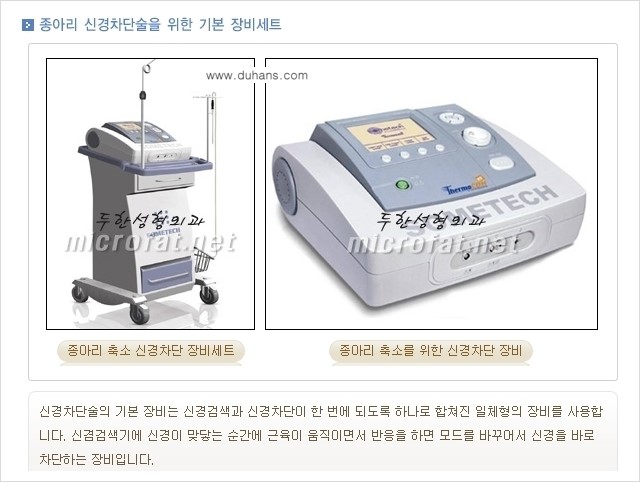 [두한성형외과 경쟁력 멀티종아리성형] - [초음파 유도 비절개 선택적 신경차단술의 효과] 관련 이미지 1