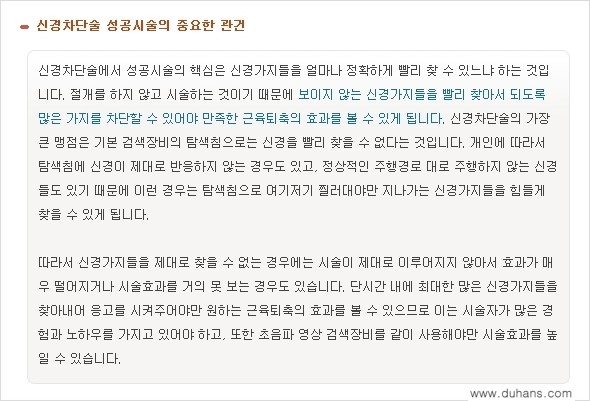 [두한성형외과 경쟁력 종아리성형] - [초음파 유도 선택적 신경차단술 안내 ⑤] 관련 이미지 3