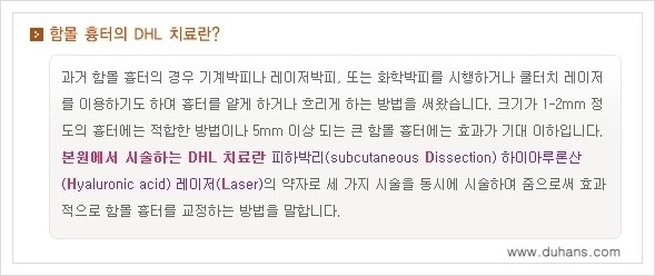 [두한성형외과 경쟁력 함몰 흉터 교정] - [동시에 3가지 시술로 효과적인 함몰 흉터 교정 안내] 관련 이미지 2