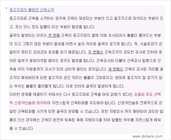 [두한성형외과 경쟁력 종아리성형] - [초음파 유도 선택적 신경차단술 안내 ⑤] 관련 이미지 9