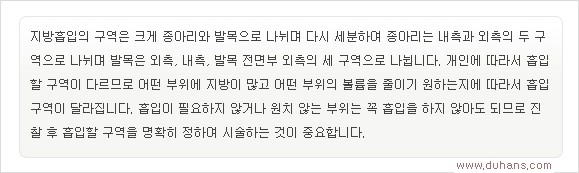 [두한성형외과 경쟁력 멀티종아리성형] - [종아리(다리) 비만 해결 방법 안내] 관련 이미지 4