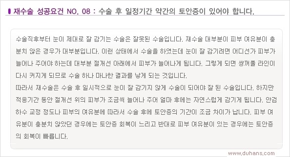 [두한성형외과 경쟁력 쌍꺼풀 재수술, 극한 재수술]- [쌍꺼풀 재수술의 성공 조건(Condition of successful reoperation) 관련 이미지 10