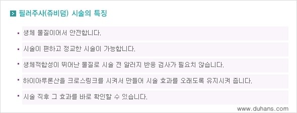 [두한성형외과 젊어지는 주름교정술] - [주름제거 시술방법 ③] 관련 이미지 8
