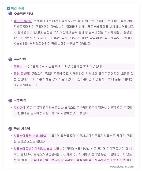 [두한성형외과 경쟁력 주름성형] - [주름제거 방법 안내] 관련 이미지 2
