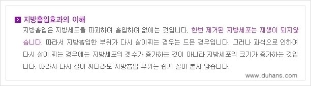 [두한성형외과 경쟁력 지방흡입] - [초음파 간편지방흡입 안내 ①] 관련 이미지 5