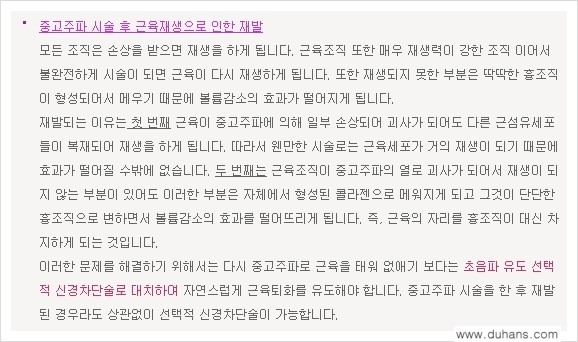 [두한성형외과 경쟁력 멀티종아리성형] - [초음파 유도 비절개 선택적 신경차단술의 효과] 관련 이미지 20