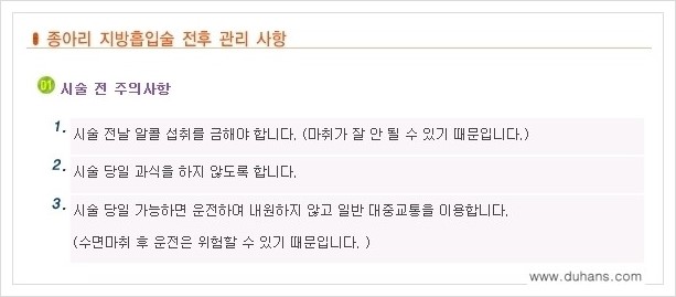 [두한성형외과 경쟁력 멀티종아리성형] - [종아리성형 전후에 주의해야 할 사항 안내] 관련 이미지 3