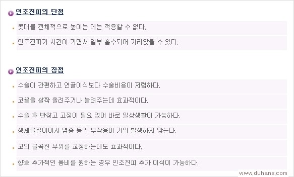 [두한성형외과 경쟁력 코성형] - [여러 가지 코성형 방법 안내] 관련 이미지 11