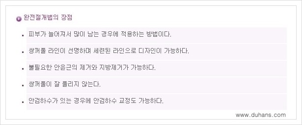 [두한성형외과 경쟁력 눈성형] - [아름다운 눈매를 쌍꺼풀수술 안내 ①] 관련 이미지 4