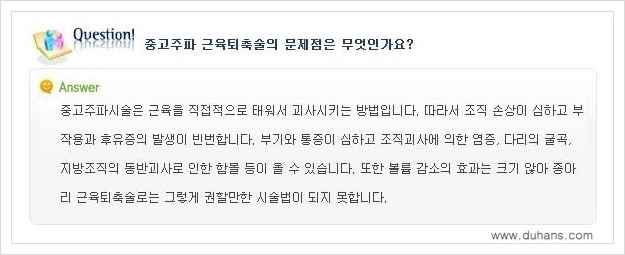 [두한성형외과 경쟁력 멀티종아리성형] - [종아리성형 관련 자주하는 질문과 답변 안내] 관련 이미지 10