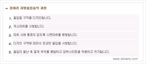 [두한성형외과 경쟁력 멀티종아리성형] - [정교한 미세흡입관 종아리 지방흡입술] 관련 이미지 5