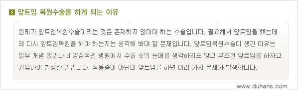 [두한성형외과 No.1 경쟁력] - [앞트임 복원 수술, 뒤트임 복원 수술] 관련 이미지 2