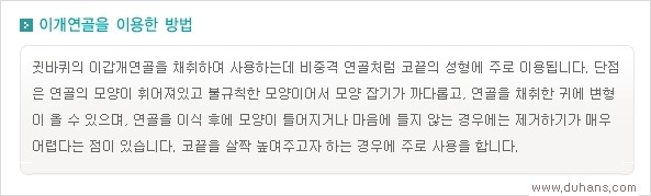 [두한성형외과 경쟁력 코성형] - [여러 가지 코성형 방법 안내] 관련 이미지 8