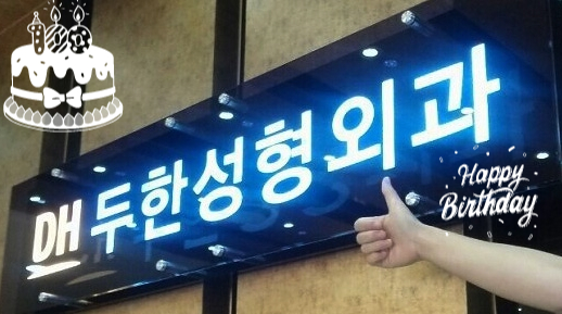 This is Dr. Shin Duhan of Duhan Plastic Surgery.^^ image 3