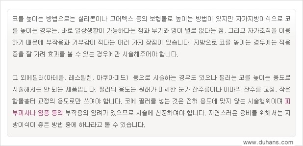 [두한성형외과의 No.1 경쟁력 미세(자가)지방이식] - [코높힘 미세(자가)지방이식 ①] 관련 이미지 5