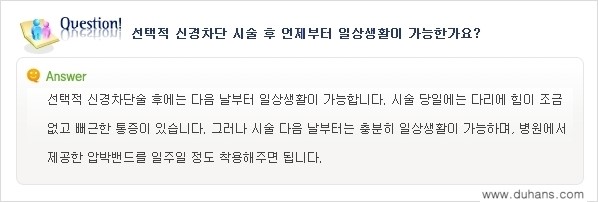 [두한성형외과 경쟁력 멀티종아리성형] - [종아리 근육 퇴축술에 관한 질문과 답변] 관련 이미지 15