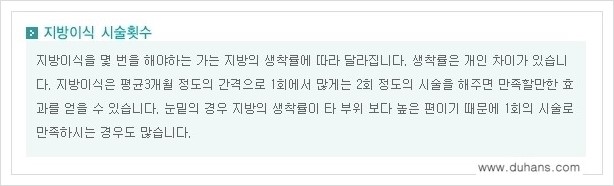 [두한성형외과 경쟁력 눈밑성형] - [다크써클과 눈밑주름을 위한 미세지방이식 안내] 관련 이미지 8