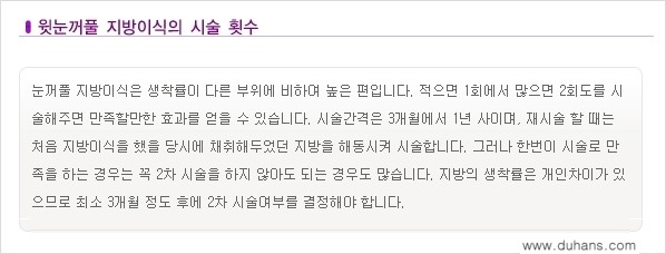 [두한성형외과 NO.1 눈성형] - [함몰된(꺼진) 눈꺼풀에서 쌍꺼풀 라인 교정 4.] 관련 이미지 7