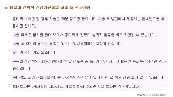 [두한성형외과 경쟁력 종아리성형] - [초음파 유도 선택적 신경차단술 안내 ③] 관련 이미지 4