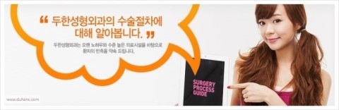 [두한성형외과 안전성형] - [통증의 최소화 무통 수면마취와 수술 절차 안내] 관련 이미지 7