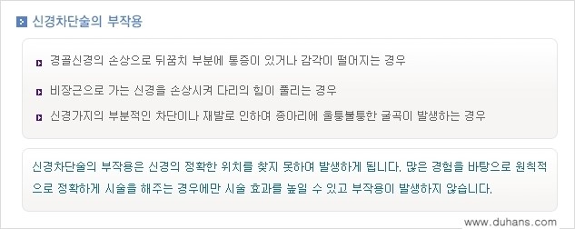 [두한성형외과 경쟁력 멀티종아리성형] - [초음파 유도 비절개 선택적 신경차단술의 효과] 관련 이미지 18