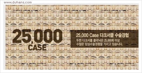 [두한성형외과 경쟁력 눈밑성형] - [다크써클의 원인과 종류, 다크써클의 치료 방법] 관련 이미지 53