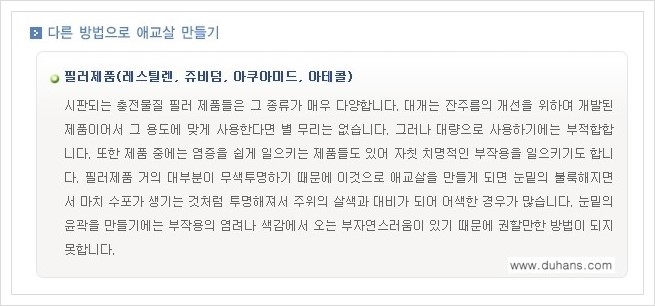 [두한성형외과 경쟁력 눈밑성형] - [눈밑 다크써클과 눈밑 애교살과의 관계] 관련 이미지 12