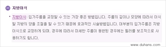 [두한성형외과 젊어지는 주름교정술] - [주름제거 시술방법 ②] 관련 이미지 4